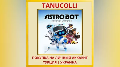 ASTRO BOT Rescue Mission  PS4/PS5/PS Турция/Украина