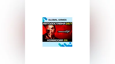 TEKKEN 7 Steam Ключ РФ+СНГ