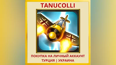 Aces of the Luftwaffe PS4/PS5/PS Турция/Украина