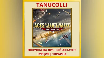Aces of the Luftwaffe Squa... PS4/PS5/PS Турция/Украина