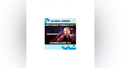 TEKKEN 8 Advanced Edition Steam Ключ РФ+СНГ