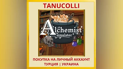Alchemist Simulator PS4/PS5/PS Турция/Украина