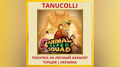 Animal Super Squad PS4/PS5/PS Турция/Украина