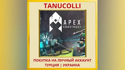 Apex Construct PS4/PS5/PS Турция/Украина