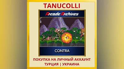 Arcade Archives CONTRA PS4/PS5/PS Турция/Украина