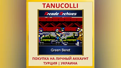 Arcade Archives Green Beret PS4/PS5/PS Турция/Украина