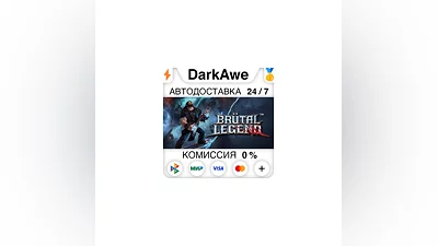 Brutal Legend +ВЫБОР STEAM•RU  ️АВТОДОСТАВКА  0%