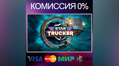 STAR TRUCKER   STEAM•RU|KZ|UA|TR