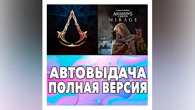 Assassin's Creed Mirage + ПОЛНАЯ ИГРА iPhone ios iPad