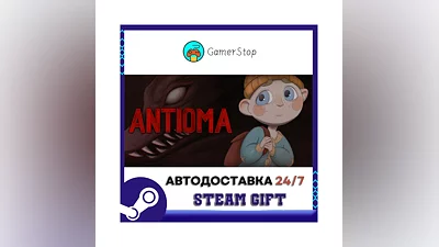 Antioma STEAM GIFT АВТО