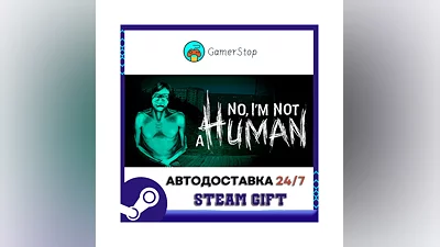 No, I'm not a Human STEAM GIFT АВТО