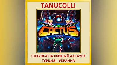 Assault Android Cactus PS4/PS5/PS Турция/Украина