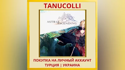 Astria Ascending PS4/PS5/PS Турция/Украина