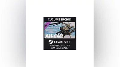 DCS: AH-64D STEAM GIFT AUTO RU+МИР