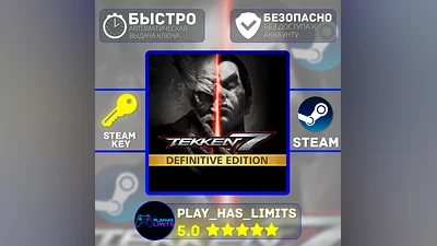 Tekken 7 Definitive Edition КЛЮЧ STEAM Global + РФ
