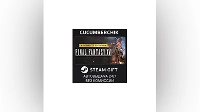 FINAL FANTASY XVI COMPLETE EDITION STEAM GIFT UA+МИР
