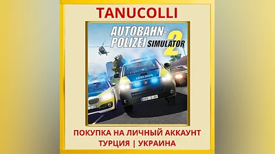 Autobahn Police Simulator 2 PS4/PS5/PS Турция/Украина