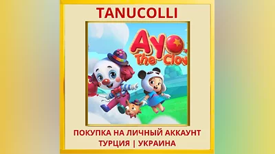 Ayo the Clown PS4/PS5/PS Турция/Украина