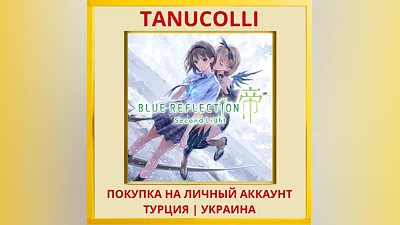 BLUE REFLECTION: Second Light PS4/PS5/PS Турция/Украина
