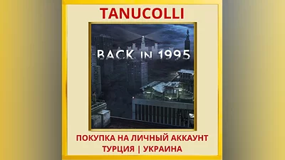 Back in 1995 PS4/PS5/PS Турция/Украина