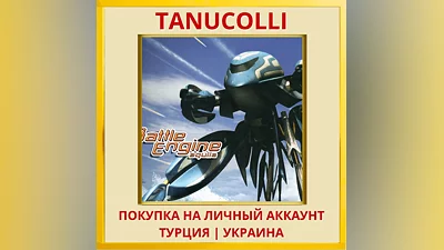 Battle Engine Aquila PS4/PS5/PS Турция/Украина