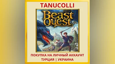 Beast Quest PS4/PS5/PS Турция/Украина