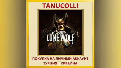 Bendy: Lone Wolf PS4/PS5/PS Турция/Украина