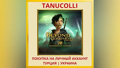 Beyond Good & Evil 20th An... PS4/PS5/PS Турция/Украина
