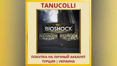 BioShock: The Collection PS4/PS5/PS Турция/Украина