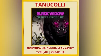 Black Widow: Recharged PS4/PS5/PS Турция/Украина