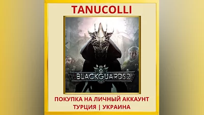 Blackguards 2 PS4/PS5/PS Турция/Украина