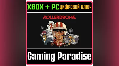 ROLLERDROME XBOX X|S+ПК КЛЮЧ