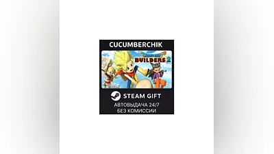 DRAGON QUEST BUILDERS 2 STEAM GIFT AUTO RU+МИР