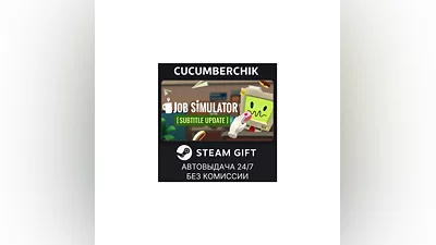 Job Simulator STEAM GIFT AUTO RU+МИР