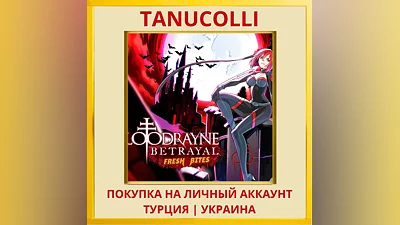 BloodRayne Betrayal: Fresh... PS4/PS5/PS Турция/Украина