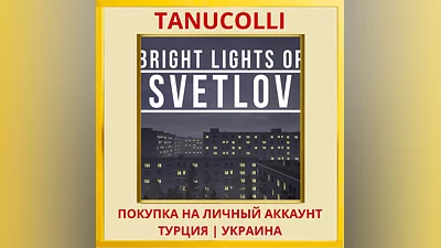Bright Lights of Svetlov PS4/PS5/PS Турция/Украина