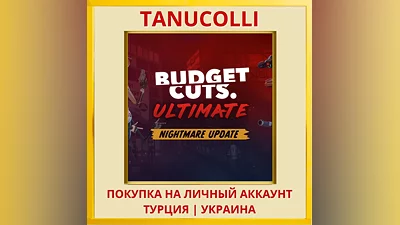 Budget Cuts Ultimate PS5/PS Турция/Украина