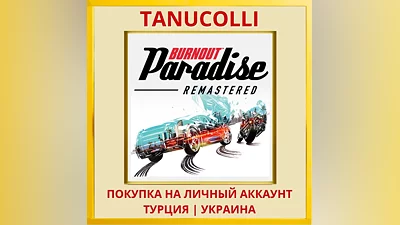 Burnout Paradise Remastered PS4/PS5/PS Турция/Украина