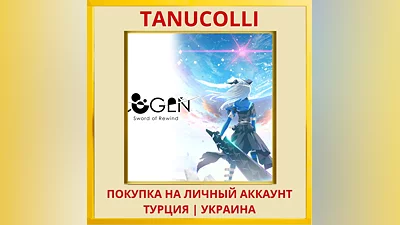 COGEN: Sword of Rewind PS4/PS5/PS Турция/Украина