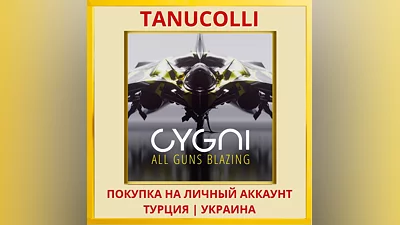 CYGNI: All Guns Blazing PS5/PS Турция/Украина