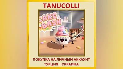 Cake Bash PS4/PS5/PS Турция/Украина