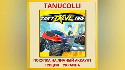 Can't Drive This PS4/PS5/PS Турция/Украина