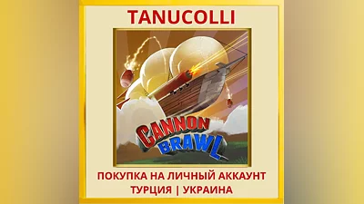 Cannon Brawl PS4/PS5/PS Турция/Украина
