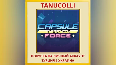 Capsule Force PS4/PS5/PS Турция/Украина