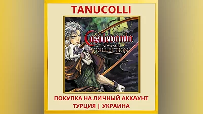 Castlevania Advance Collec... PS4/PS5/PS Турция/Украина