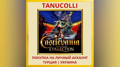 Castlevania Anniversary Co... PS4/PS5/PS Турция/Украина