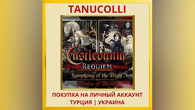 Castlevania Requiem: Symph... PS4/PS5/PS Турция/Украина
