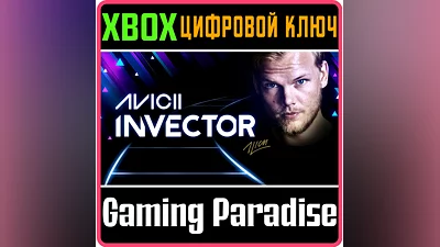 AVICII INVECTOR XBOX ONE/X|S КЛЮЧ