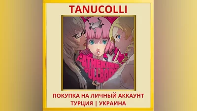 Catherine: Full Body PS4/PS5/PS Турция/Украина