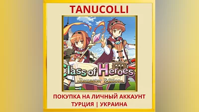 Class of Heroes 2G: Remaster E... PS5/PS Турция/Украина